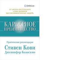 Карьерное преимущество: Практические рекомендации