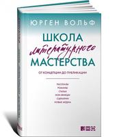 Школа литературного мастерства: От концепции до публикации: рассказы, романы, статьи, нон-фикшн, сценарии, новые медиа