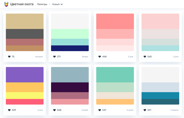 Паллеты Colorhunt