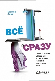 книга «Всё и сразу»